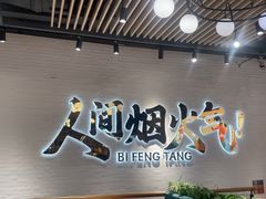 -避风塘(宝山万达店)