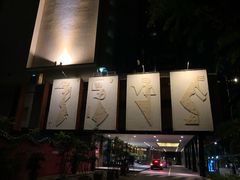-新加坡京华酒店