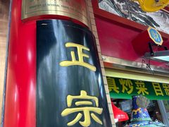 -白魁老号饭庄(安内店)