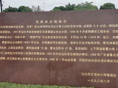 -石炮台公园