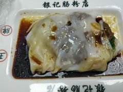 -银记肠粉(文昌北路店)