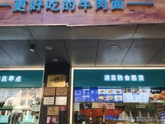 -丝路伊兰·兰州牛肉面(牛街总店)