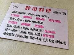 -胖哥料理(兴义里店)