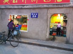 -笑云开汤包店(网巾市店)