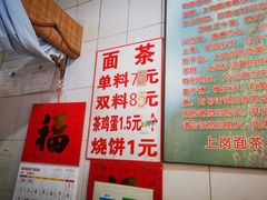 -上岗面茶