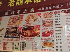 -老鼎万春卤菜(五代传承创始老店)