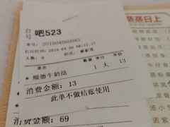 账单-畔山酒店中餐厅