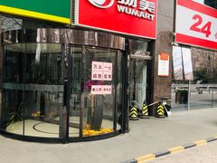 -物美超市(金宝街店)