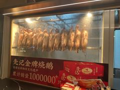 -先记烧鹅王·本地粤菜(福永店)