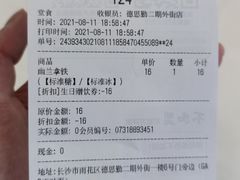 -茶颜悦色(德思勤L1层游园会店)