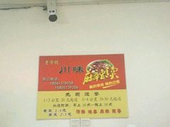 -潘德朋麻辣烫(市化路店)