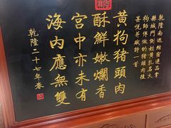 -黄狗猪头肉(运河路店)