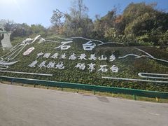 -石台牯牛降景区