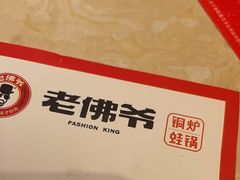 -老佛爷炭火蛙锅直营(清滨路总店)