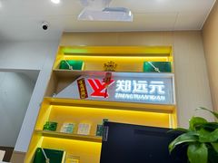 -郑远元专业修脚房(田贝二路店)