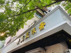 -正味斋锅巴菜(西北角店)