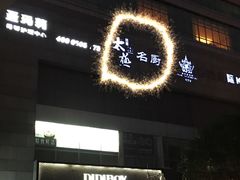 -岳阳格兰云天大酒店太极名厨中餐厅