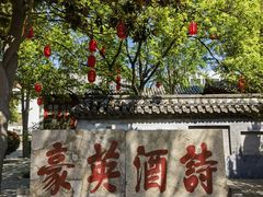 -太白楼-济宁运河核心景区