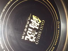 -锅说大脸毛肚重庆老火锅(佐阾店)