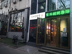 门面-济州爱肉堂(总店)