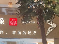 -甘思咪哚·云南艺术餐厅(天河广百店)