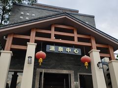 -林丰温泉度假山庄