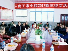 -王家小院
