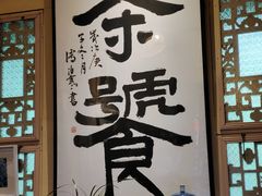 -马家大院