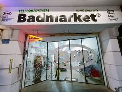 -Badmarket(庙前西街店)