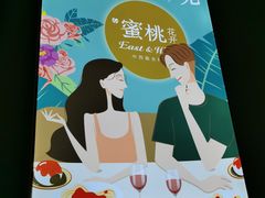 -蜜桃花开·中西融合菜E&W(南长街店)