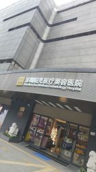 -深圳阳光医疗美容医院·旗舰店
