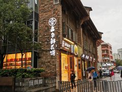 -嘉华鲜花饼·现烤(昆明老街店)