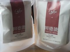 -田德能咖啡博物馆