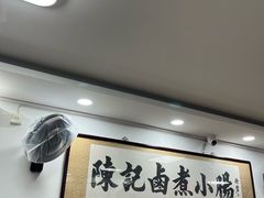 -陈记卤煮小肠
