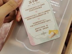 -苏小糖(鼓浪屿三丘田花园店)
