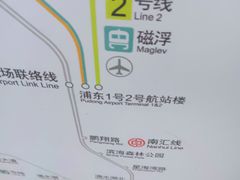 -浦东1号2号航站楼(地铁站)