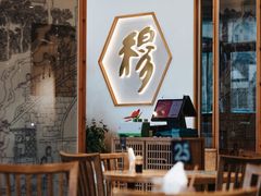 -穆桂英美食(城中店)