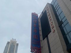 -洛阳水席园