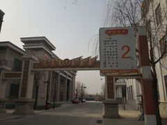 -1970南湖影视基地(建设南路店)