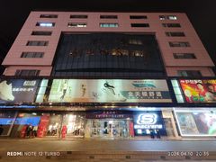 -北京利生体育商厦