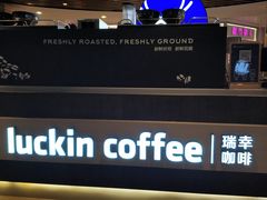 -luckincoffee瑞幸咖啡(香港名店街店)