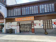 门面-古韵轩·江浙融合菜(梁溪店)