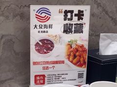 -大众海鲜(巨龙北路店)