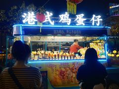 -凤城·食都