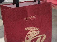 -木子木水烫面包(台州中盛城市广场店)