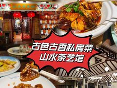 -山水茶艺馆·点心粤菜·30年老字号