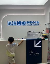 -清清博视儿童眼视光中心(角门西店)