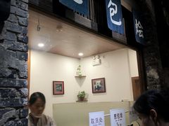 门面-舌尖葱包烩