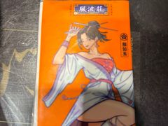 -风波庄(罍街分舵)