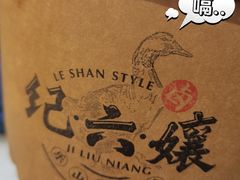 -王浩儿纪六孃甜皮鸭(乐山总店)